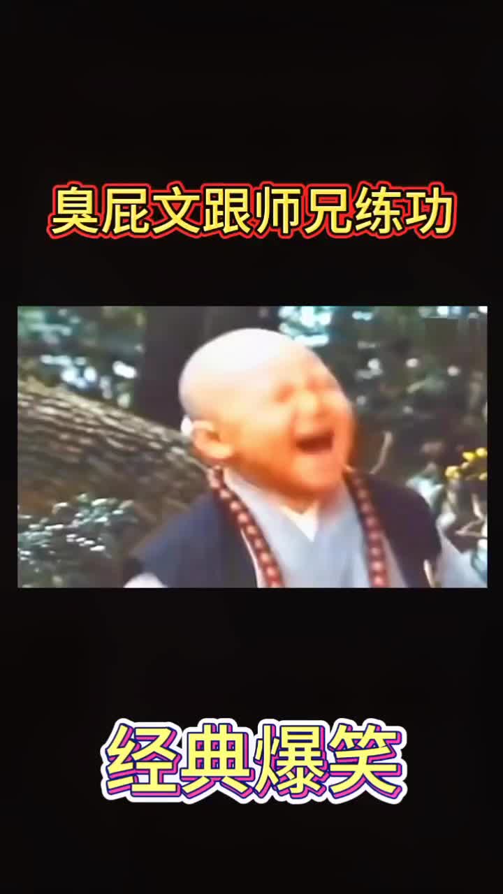 臭屁文经典搞笑电影,看过这电影的估计会暴露年龄了