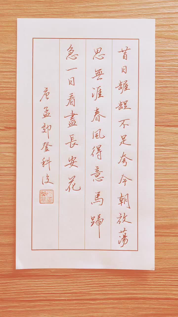 一手好字被一个错别字整没了!#钢笔书法 #硬笔书法