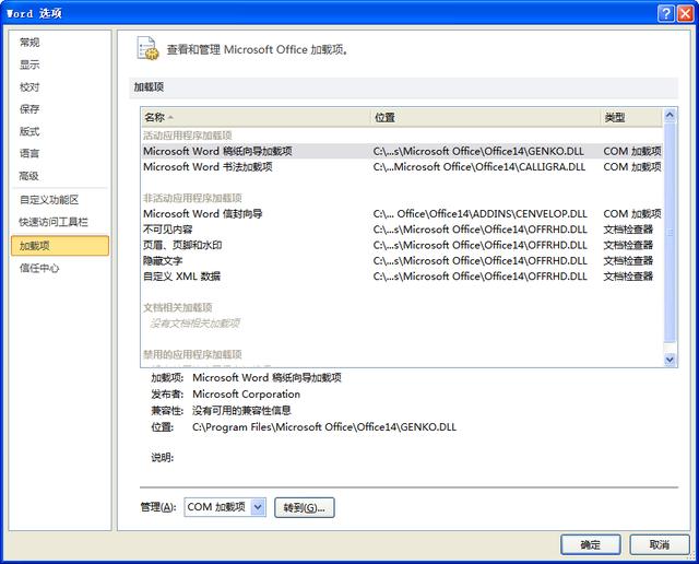 noteexpress word2010