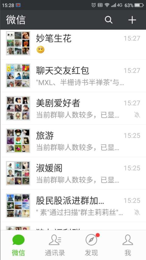 微信群聊加入软件