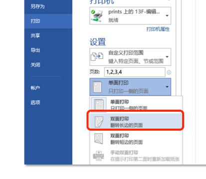word2010怎样双面打印