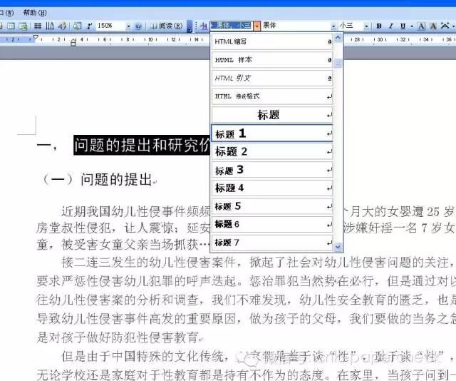 论文如何自动生成目录word2007