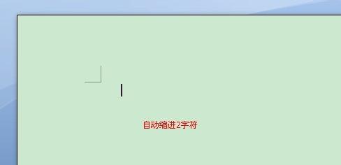 word缩进字符怎么弄