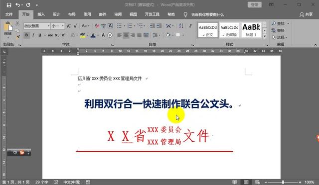 word2010制作公文