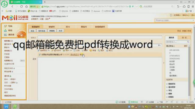qq邮箱怎么用word文档