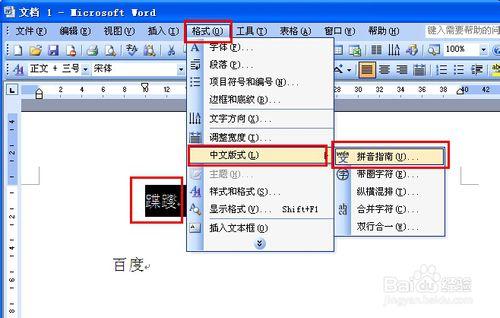 word给字注音