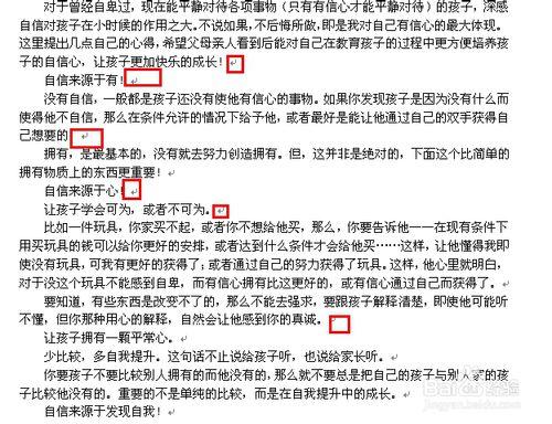 2007word如何消掉回车