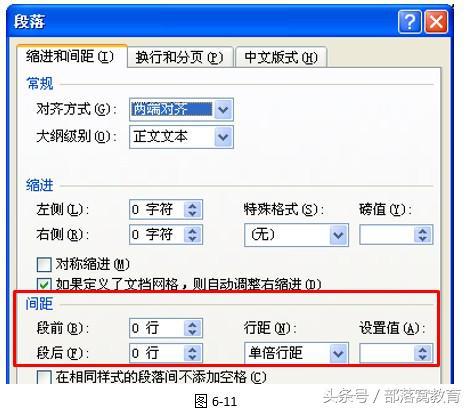 word同一段不同行距