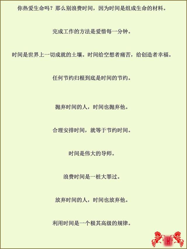 珍爱的名言 经典语录名言名句大全