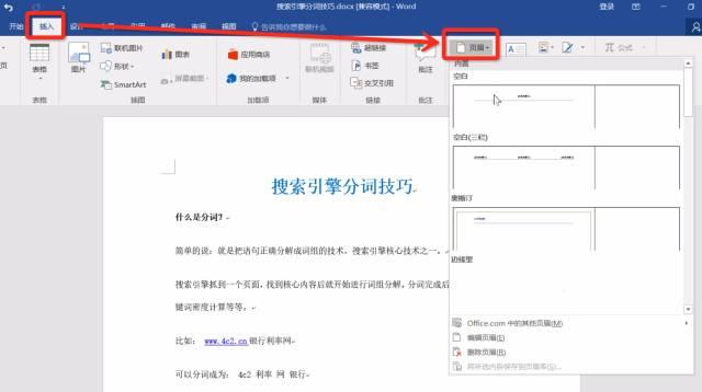 word2007如何设置不同的页脚