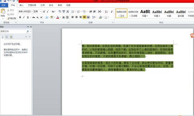 怎么去除word文字底色