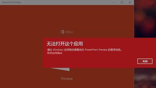 win8.1 打不开软件
