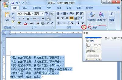 word2010里面的行间距