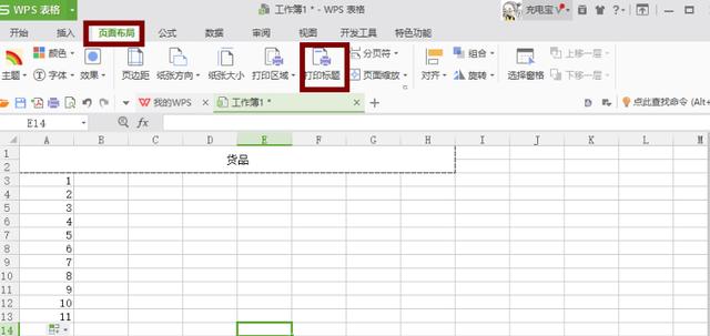 取消每页打印表头word