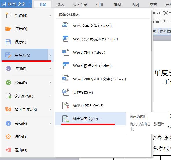 word文件转图片格式