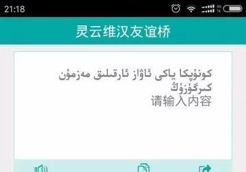 维汉智能语言翻译软件