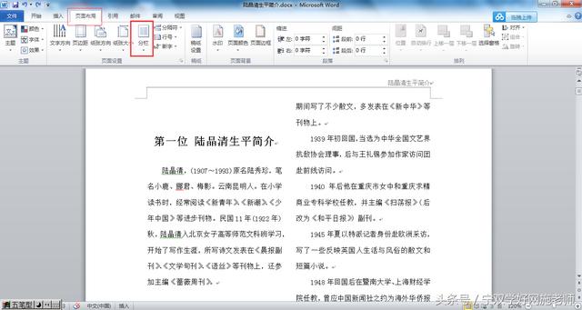 word里两种页码
