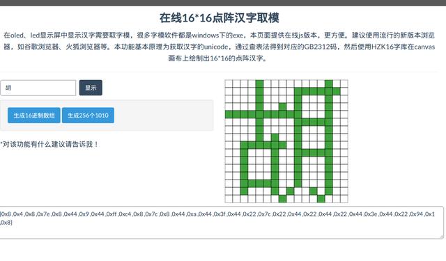 lcd取模软件 16*16