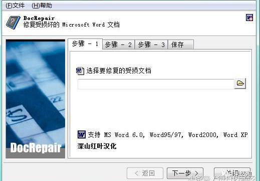 word挽救的文档打不开