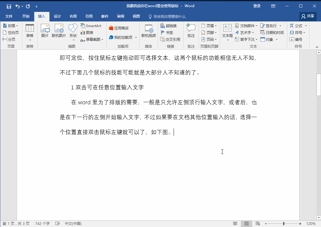 word鼠标变成点