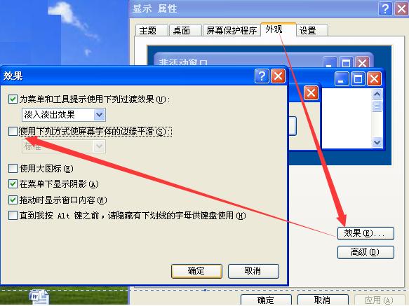 电脑装word2007后 字体变模糊
