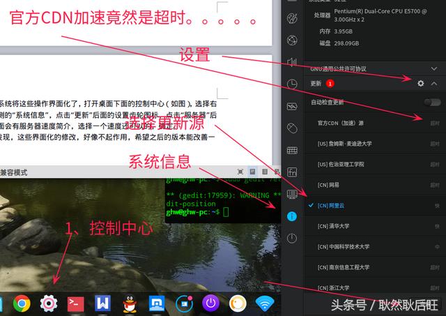 deepin软件源设置