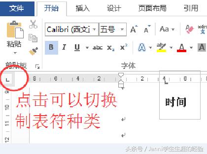 word中公式对齐制表符