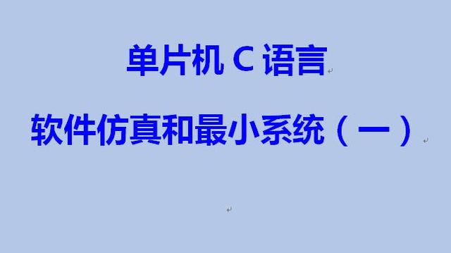 51单片机c语言编程软件