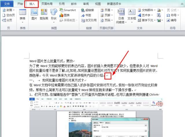 word怎么把分页符去掉