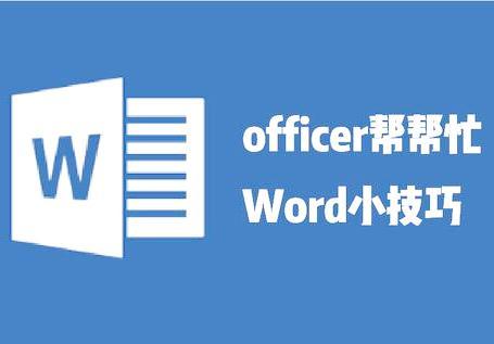 word图片批注