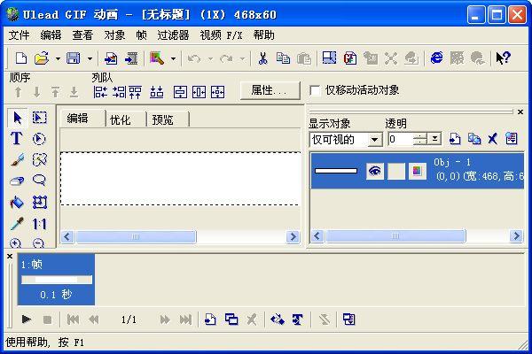 gif动画制作软件