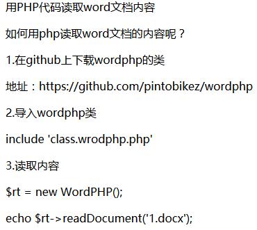 php 获取word