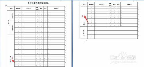 word单元格大小不一样