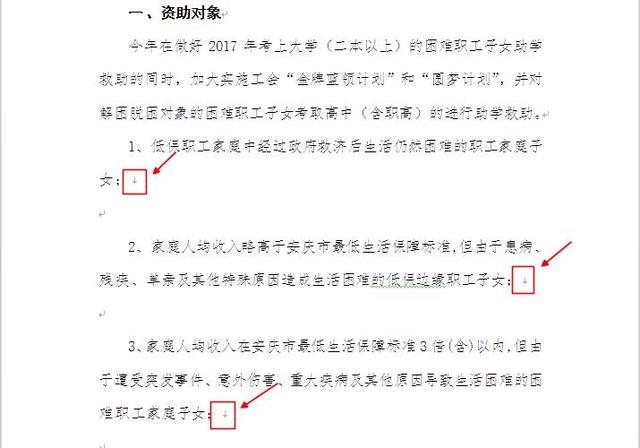 word左边出现向下的蓝色箭头