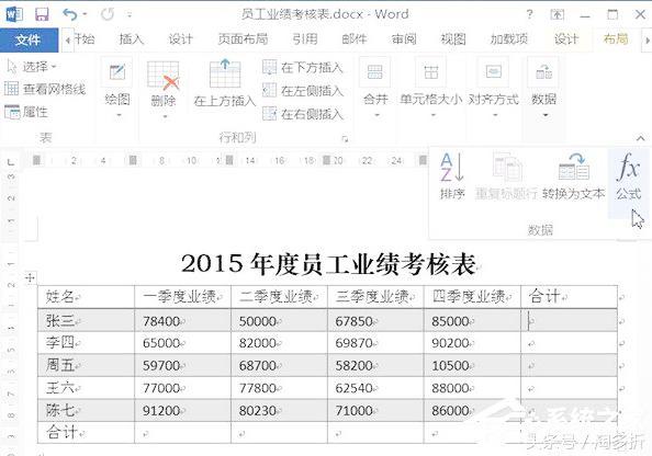 word文档如何使用公式