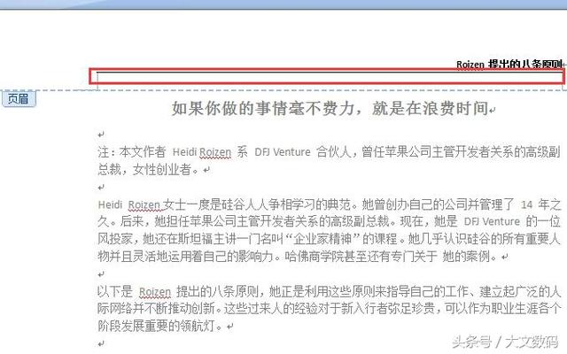 word中删除水平线