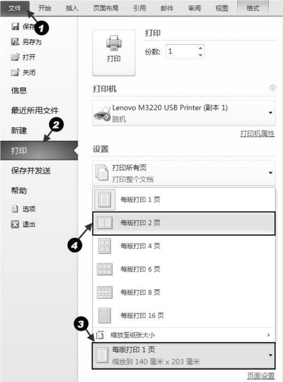 word打印怎么只打一页