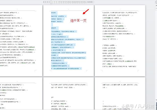 word删除右边的字