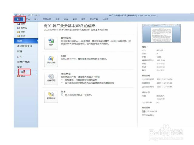 word安全模式打开怎么办
