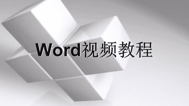 word 2007 绘图工具
