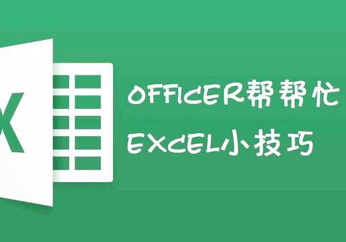 word里面链接excel表格