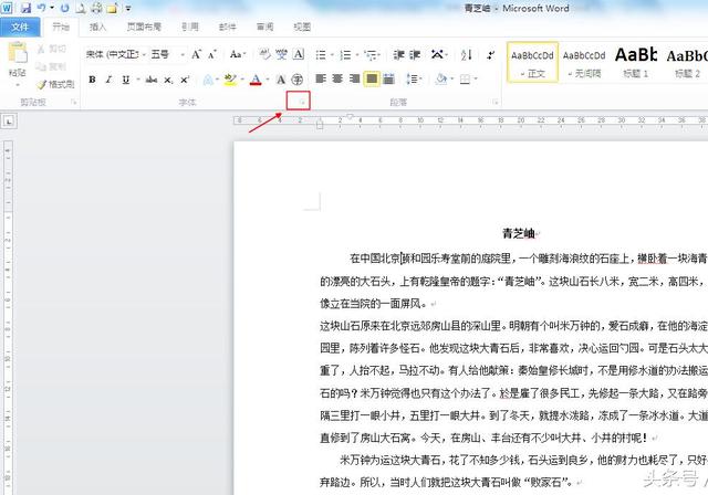 word文档默认字体大小
