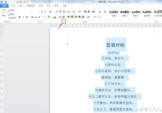 word怎样缩近全部字距