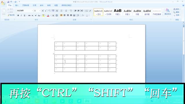word2007制作日历表