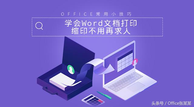 word文档打印不全
