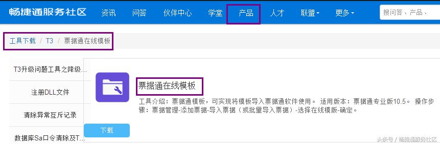 用友票据通软件下载