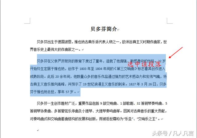 word段前间距怎么设置?