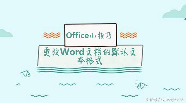 word默认的扩展名是