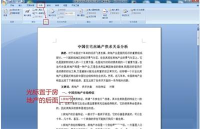 word怎么加入注释号