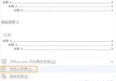 wps怎样自动生成word中的目录